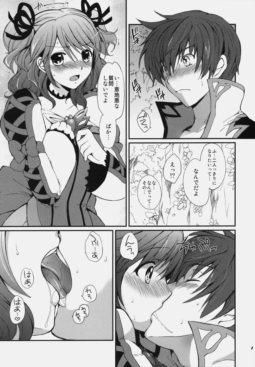 シェリアちゃんのあま~い♡ちゅっちゅ本 Page.6