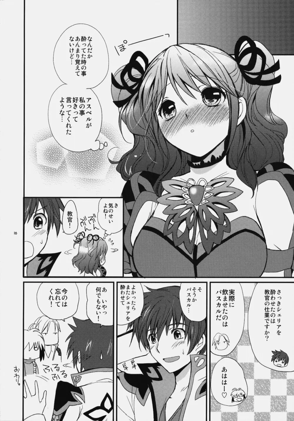 らぶらぶ♡デュアライズ！ Page.15