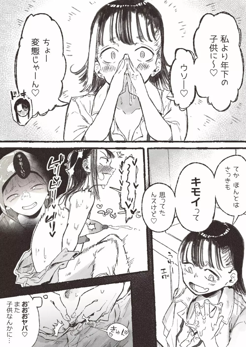 露出にハマったOLが〇学生に見つかっちゃうお話 Page.11