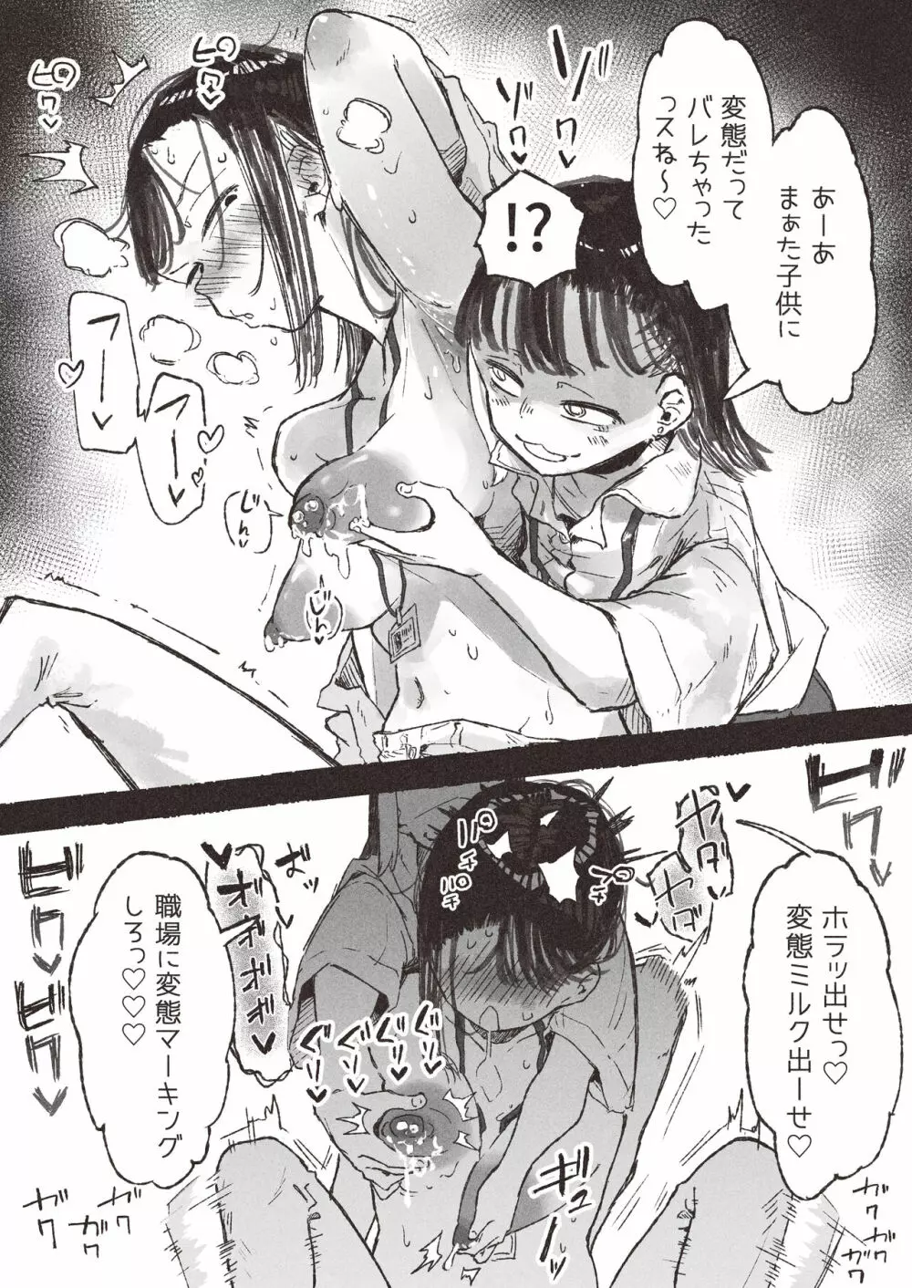 露出にハマったOLが〇学生に見つかっちゃうお話 Page.12