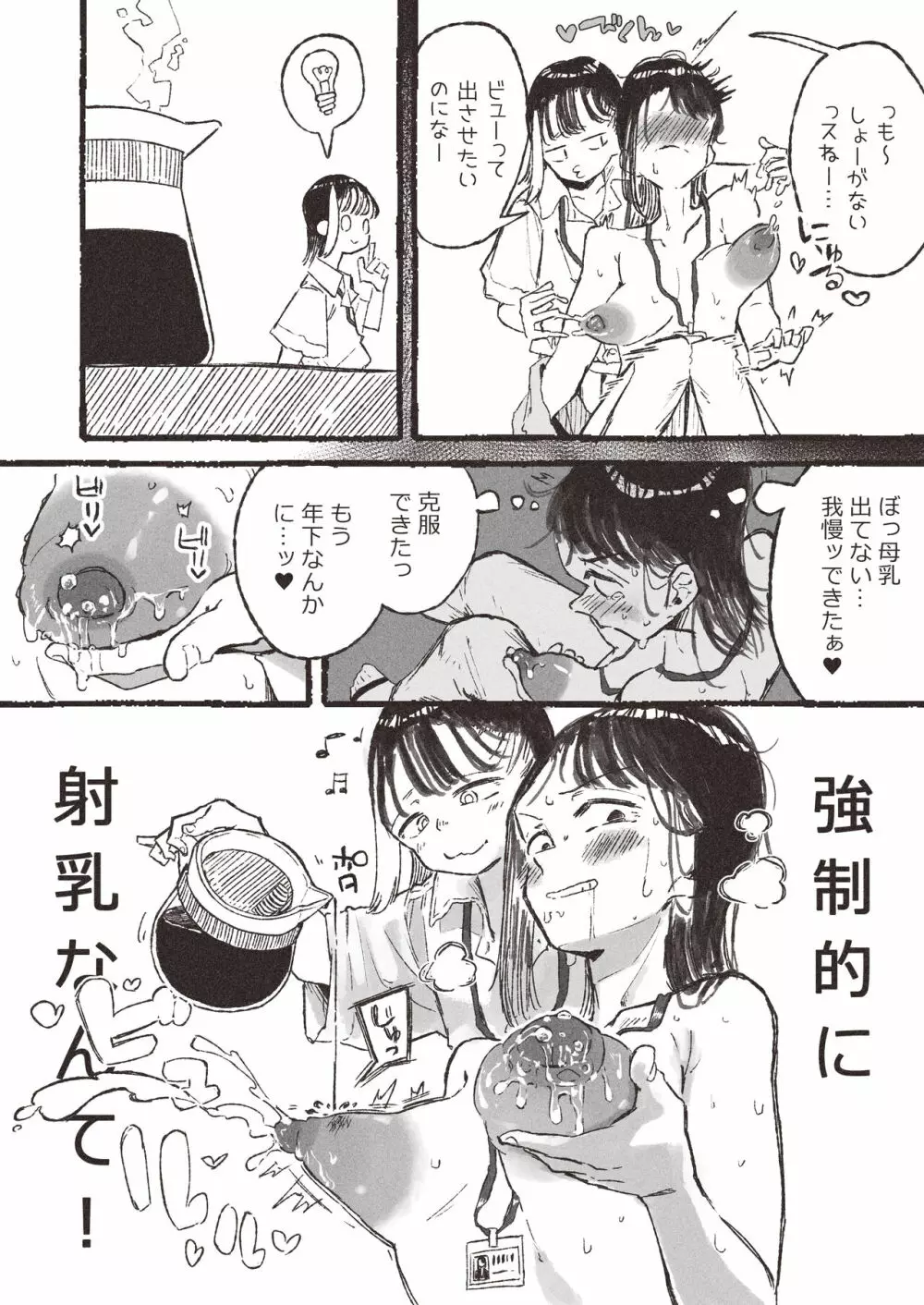 露出にハマったOLが〇学生に見つかっちゃうお話 Page.14