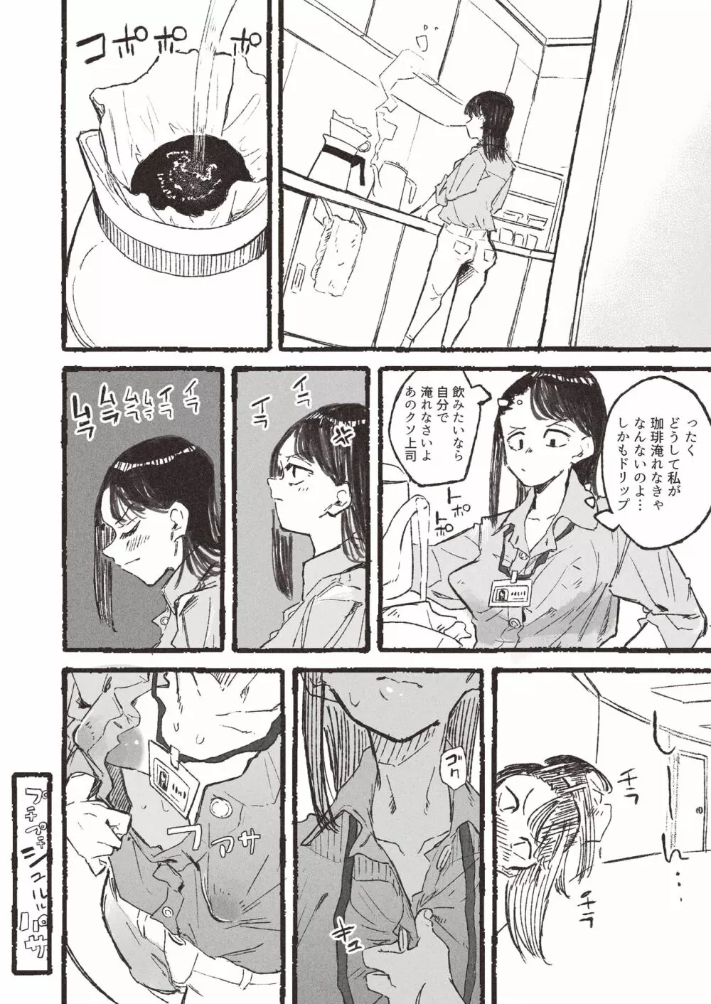 露出にハマったOLが〇学生に見つかっちゃうお話 Page.2