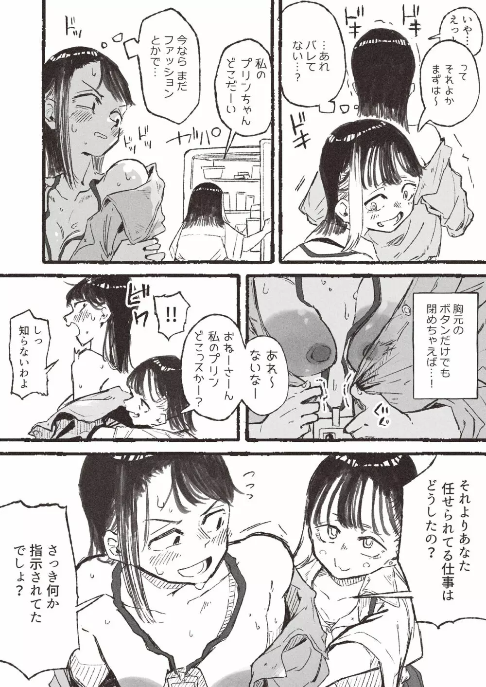 露出にハマったOLが〇学生に見つかっちゃうお話 Page.4