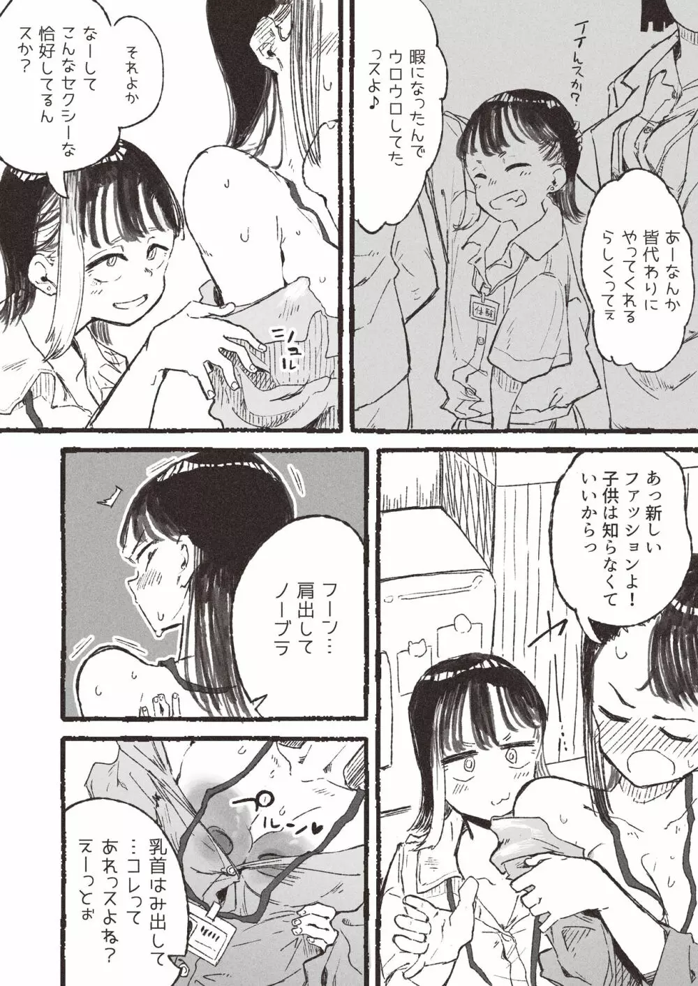 露出にハマったOLが〇学生に見つかっちゃうお話 Page.5