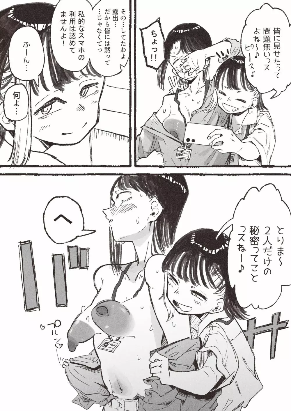 露出にハマったOLが〇学生に見つかっちゃうお話 Page.7