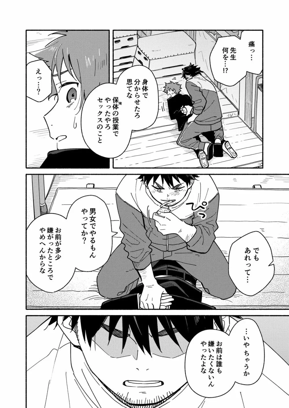 鬼畜先生の加害授業 record:1 Page.17