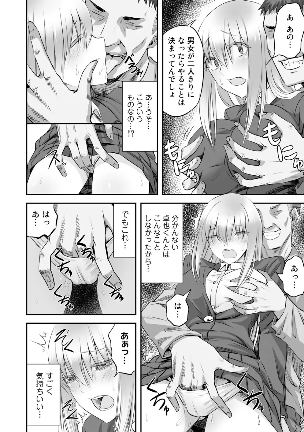 寝取られフレンズ Page.10