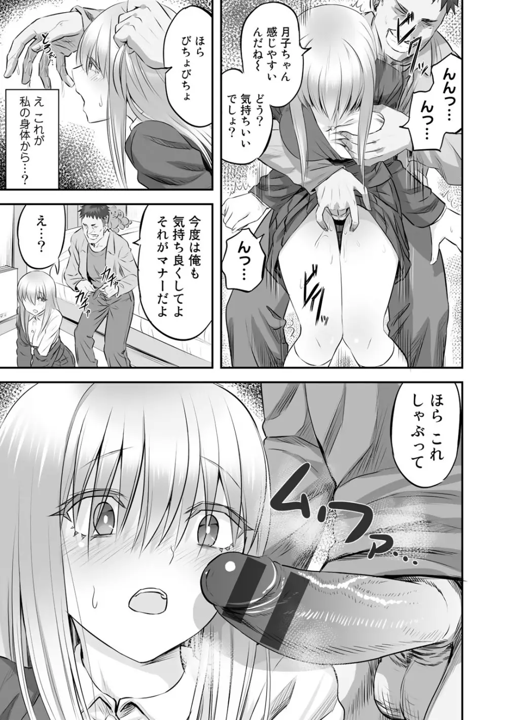 寝取られフレンズ Page.11