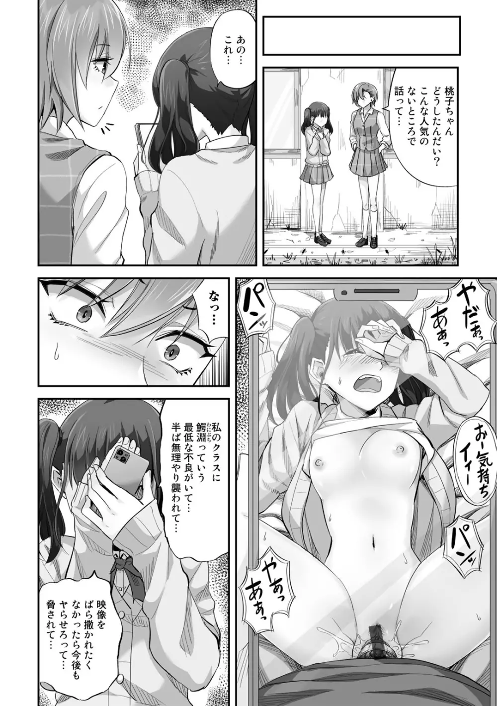 寝取られフレンズ Page.112