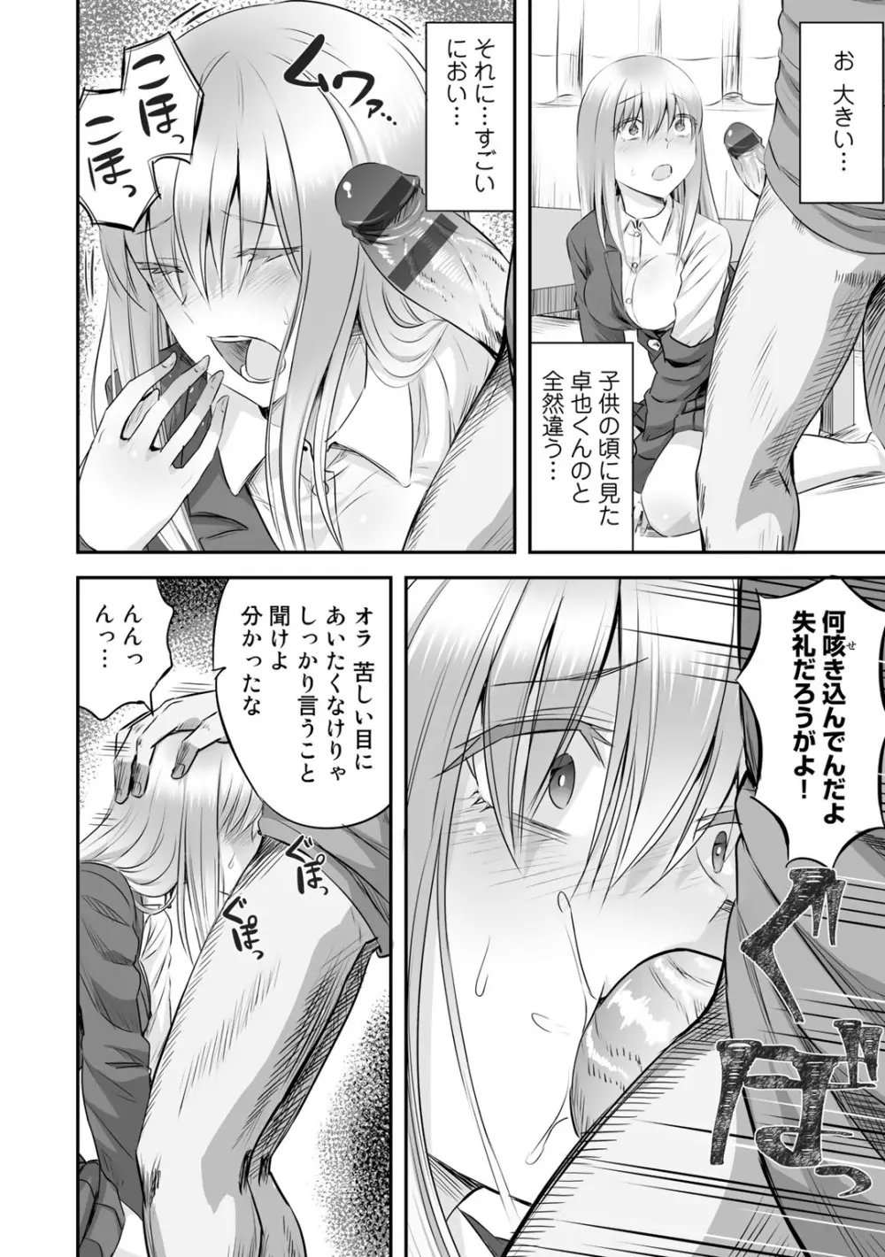 寝取られフレンズ Page.12