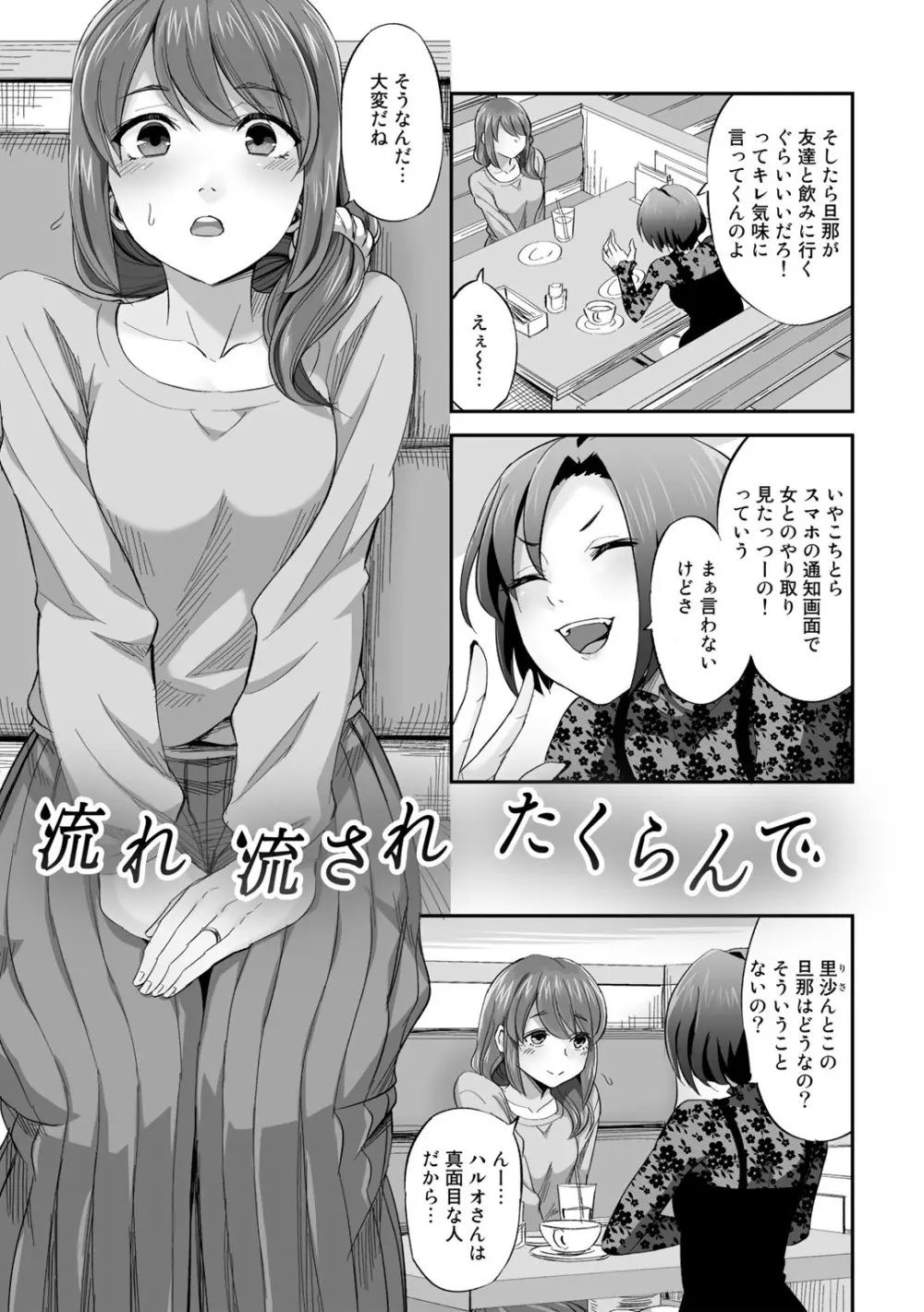 寝取られフレンズ Page.135