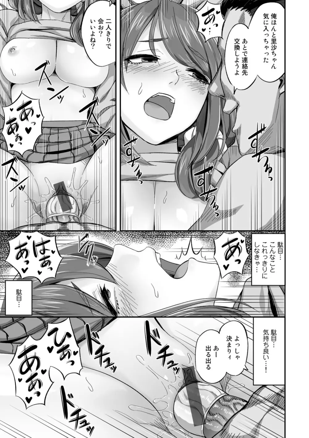 寝取られフレンズ Page.143