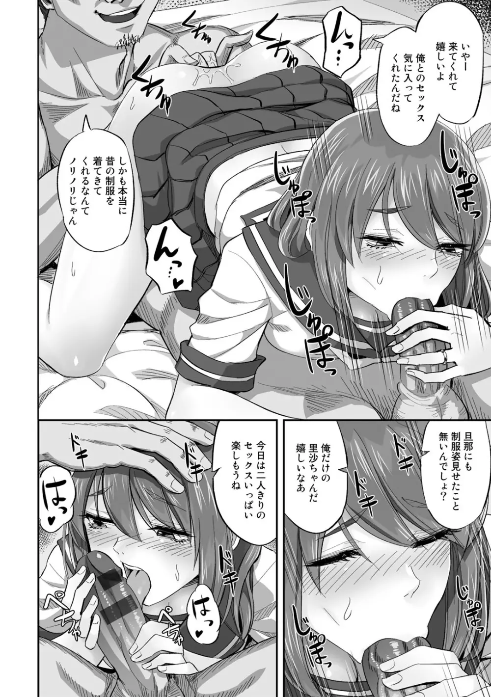 寝取られフレンズ Page.150