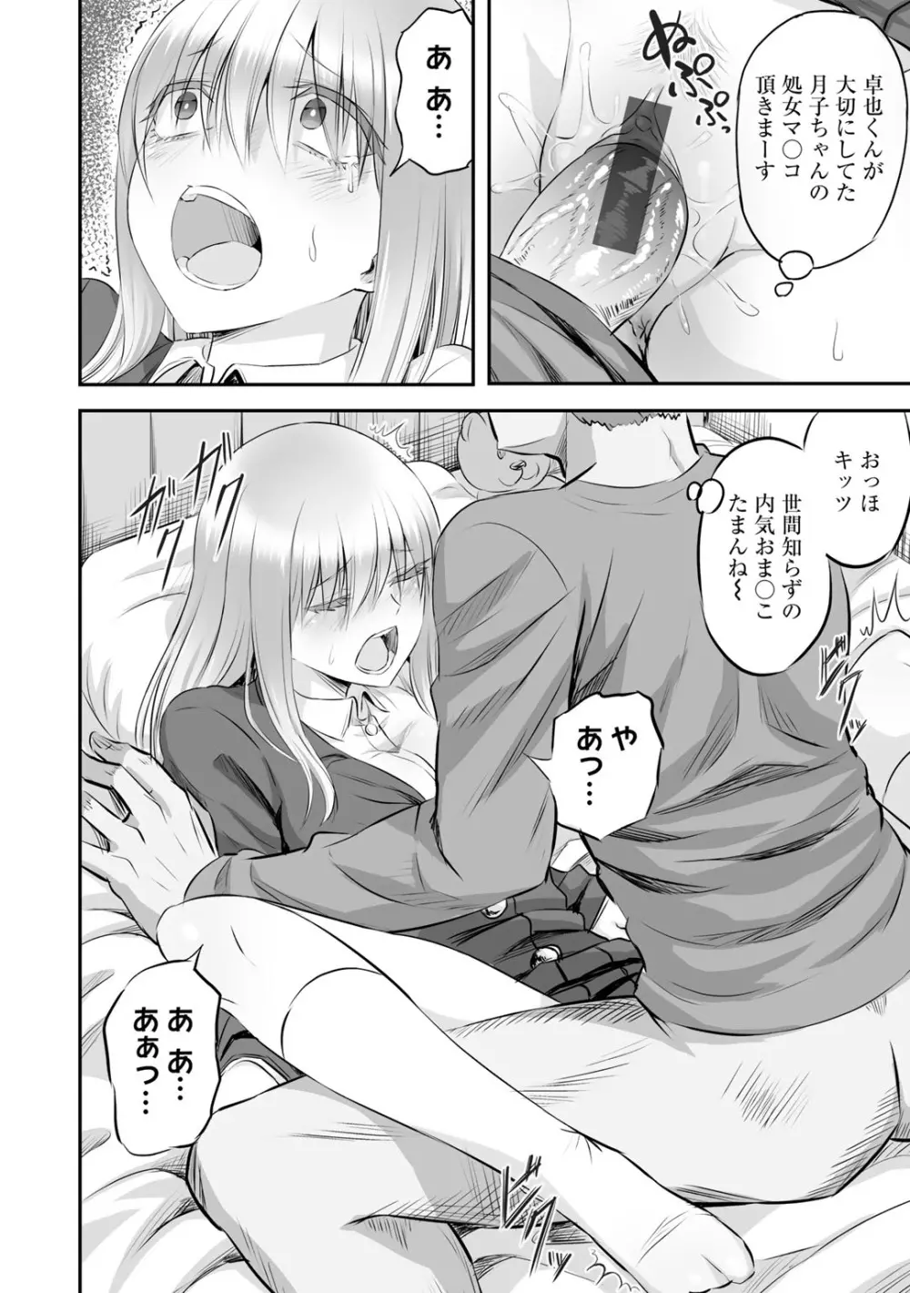 寝取られフレンズ Page.16