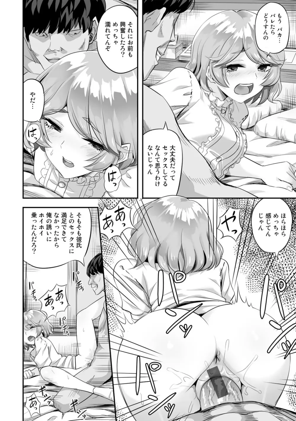 寝取られフレンズ Page.166