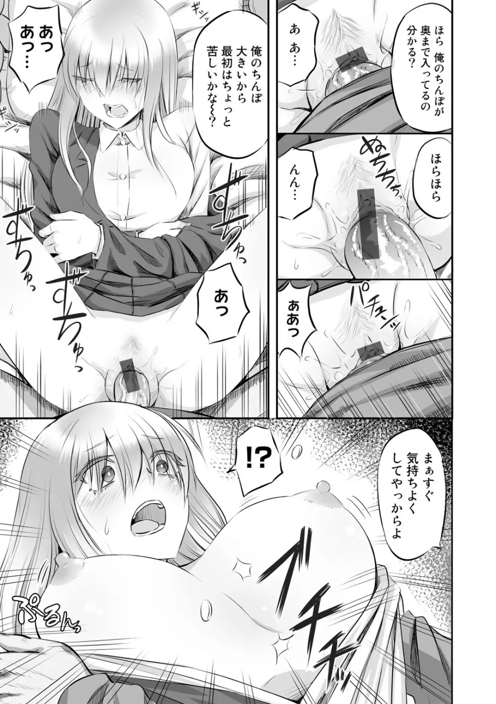 寝取られフレンズ Page.17