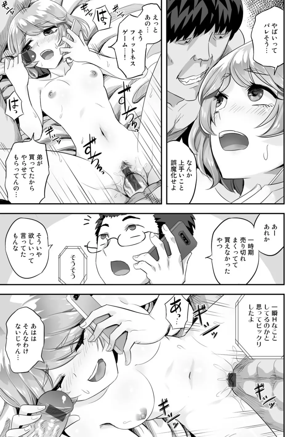 寝取られフレンズ Page.173