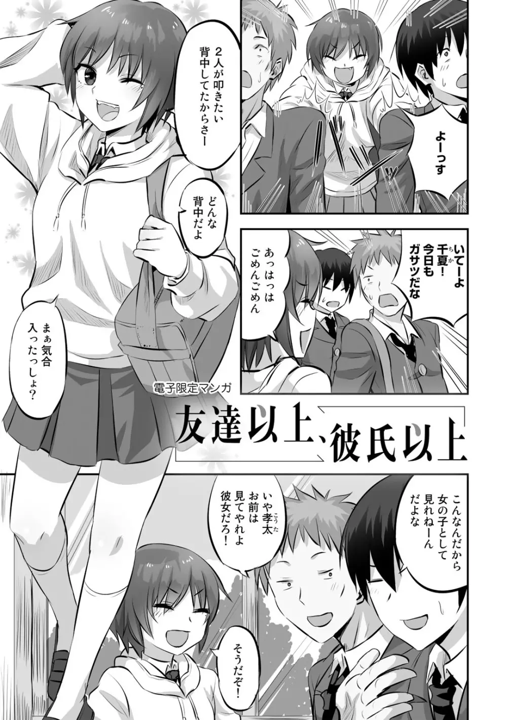 寝取られフレンズ Page.195