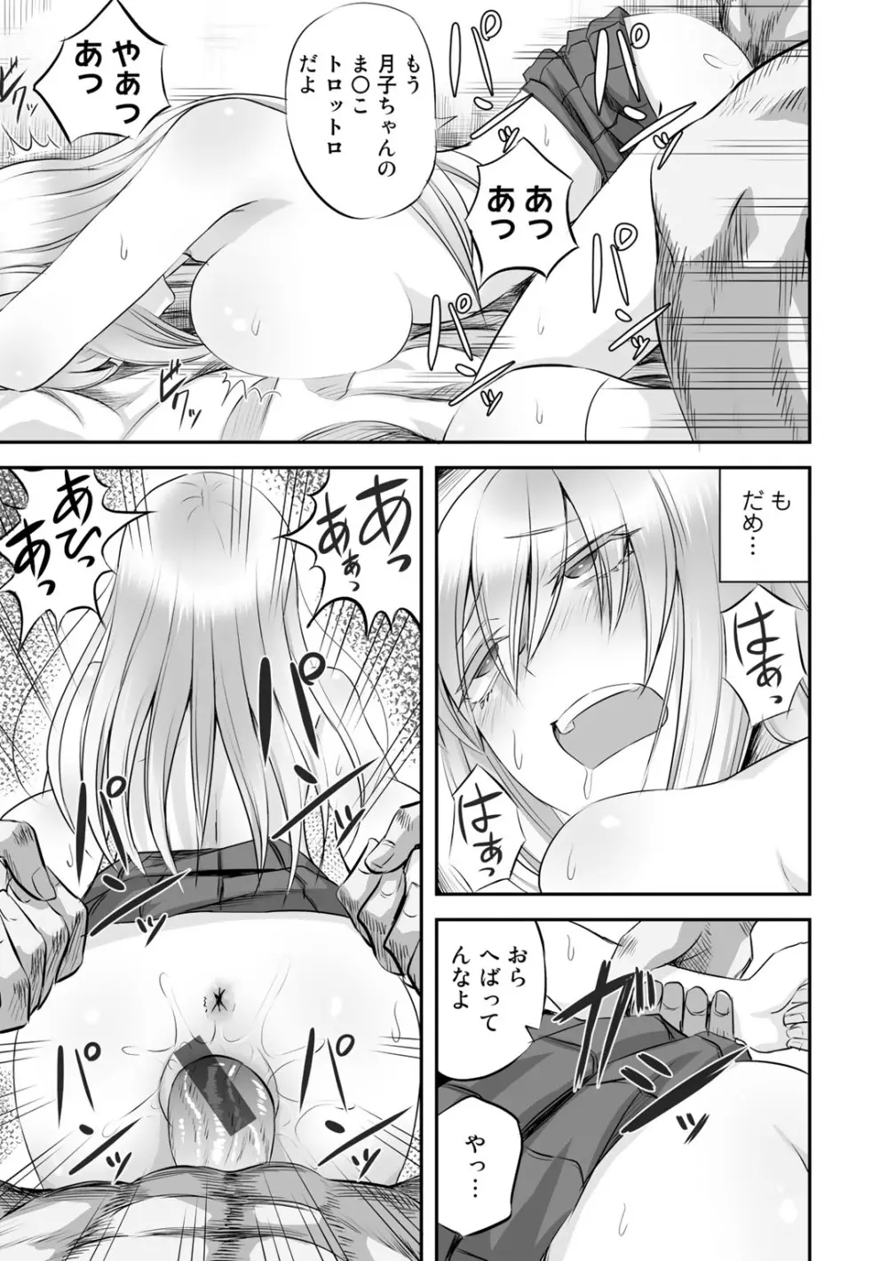 寝取られフレンズ Page.23