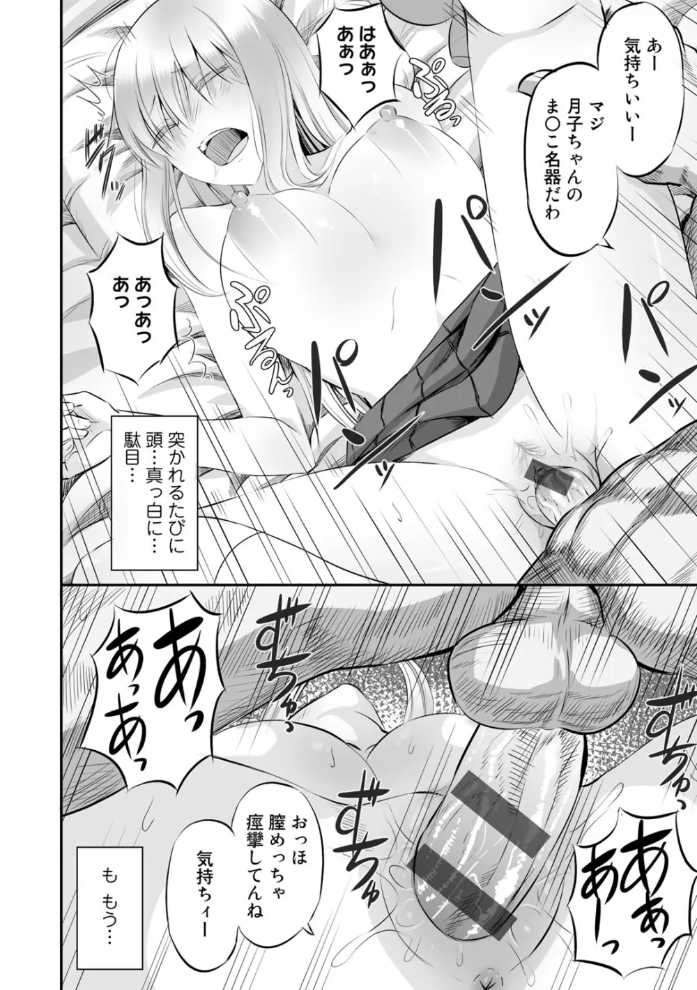 寝取られフレンズ Page.26