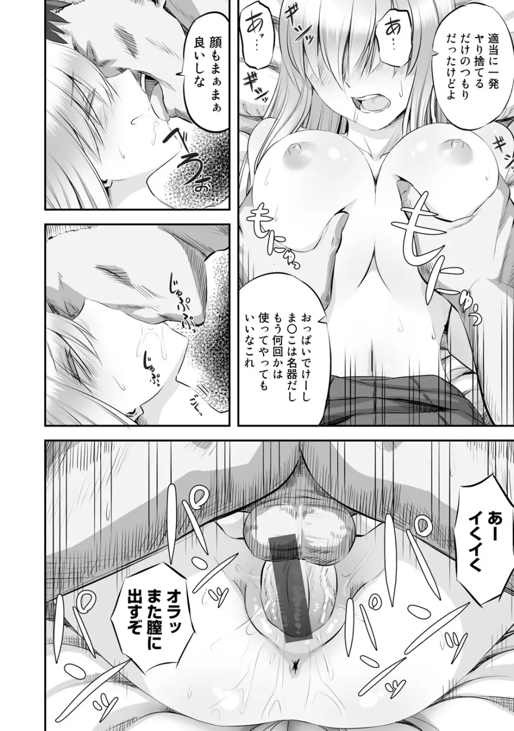 寝取られフレンズ Page.28