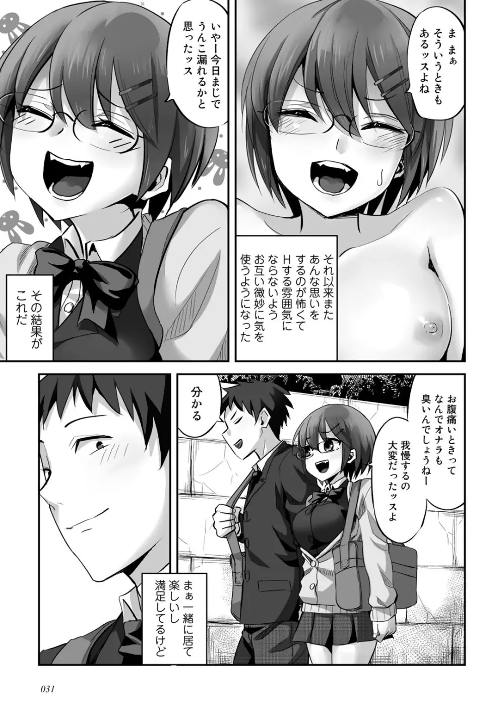 寝取られフレンズ Page.33