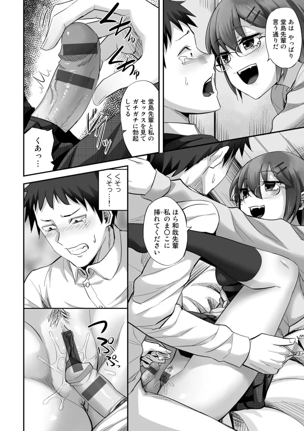 寝取られフレンズ Page.42