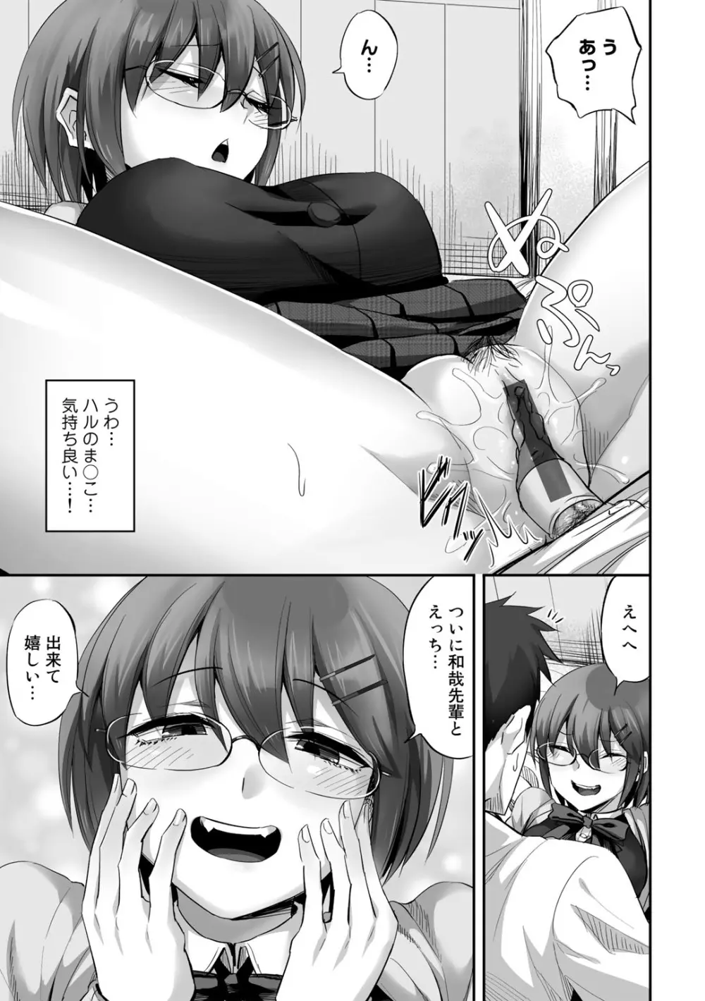 寝取られフレンズ Page.43