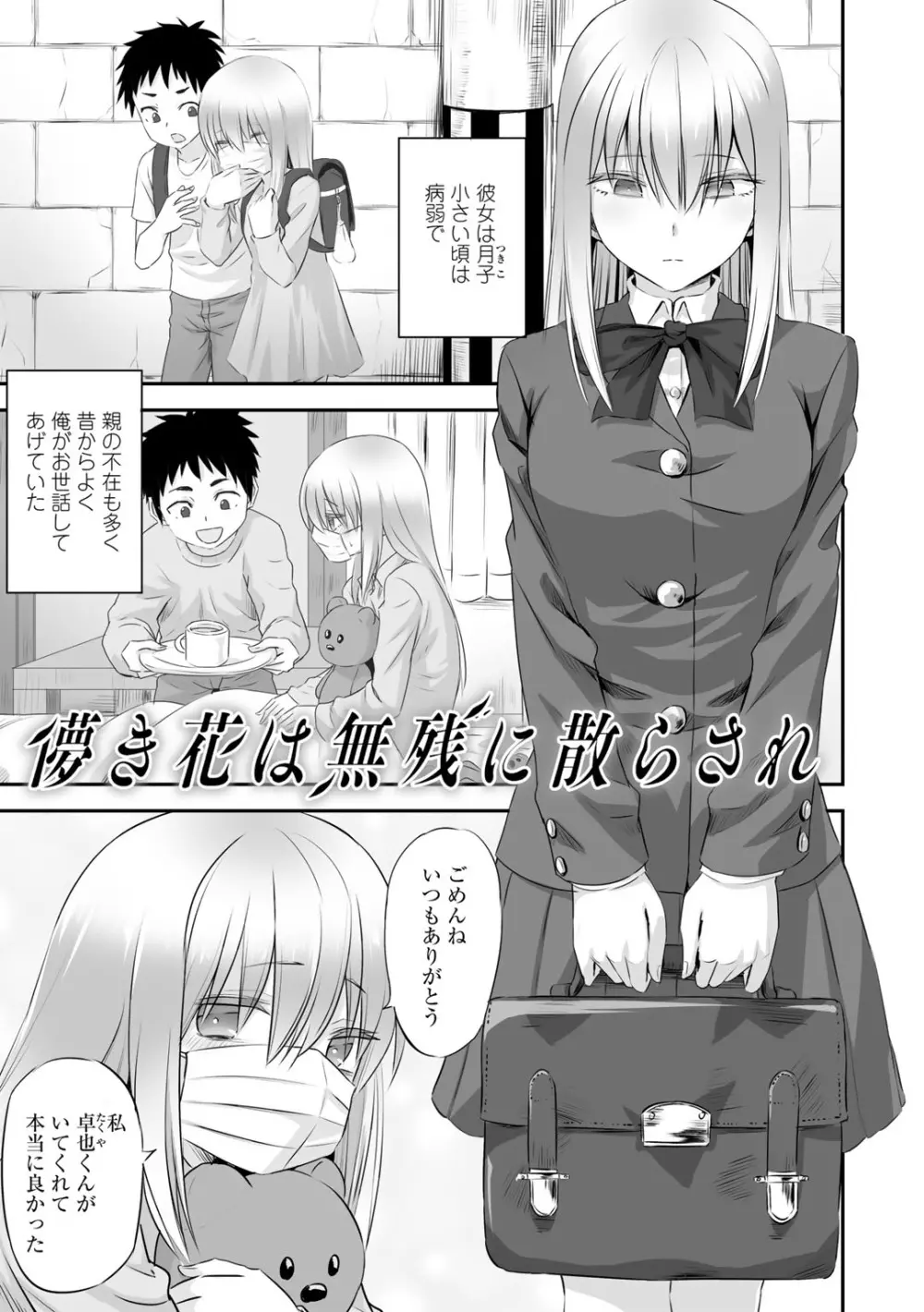 寝取られフレンズ Page.5