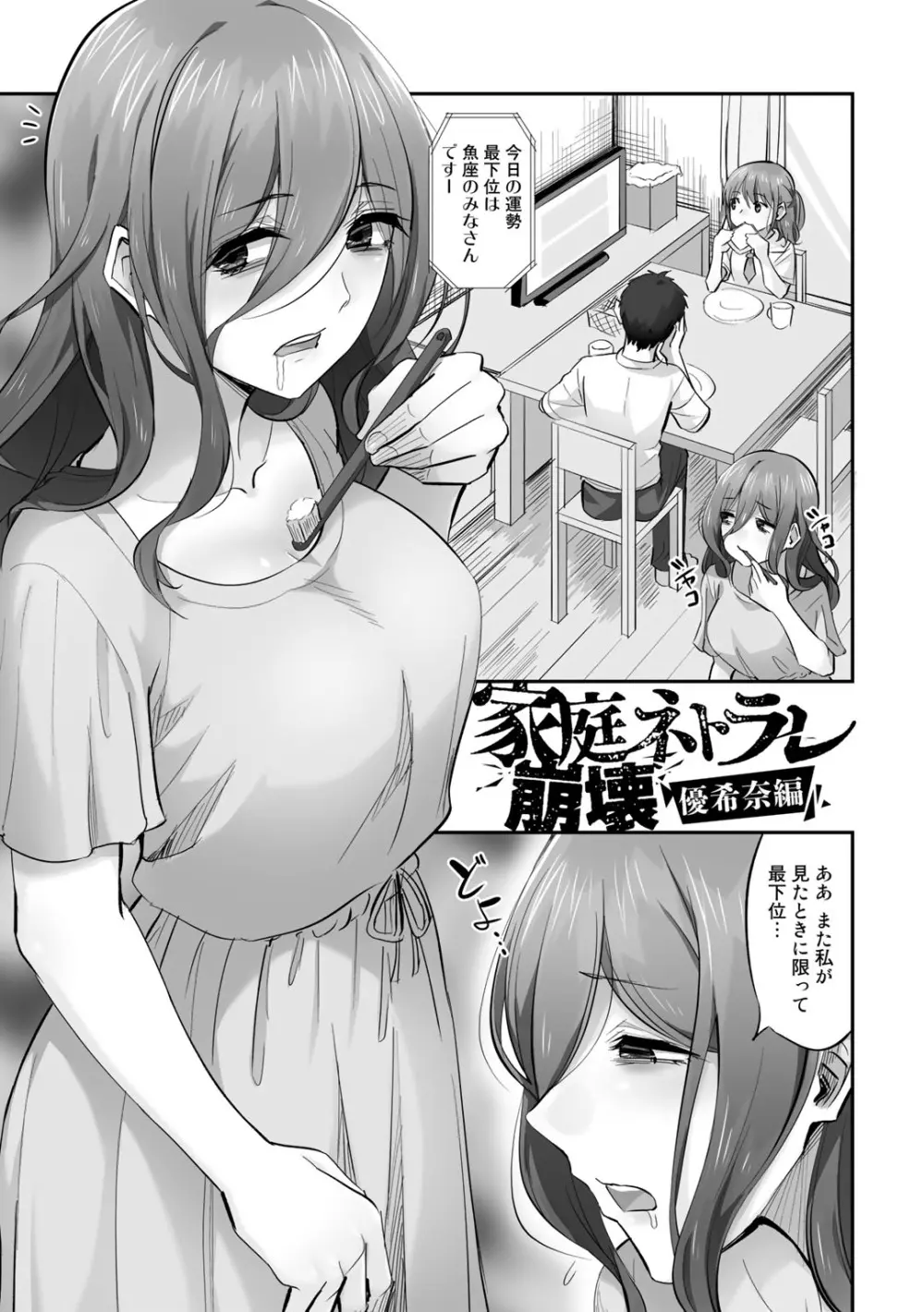 寝取られフレンズ Page.57