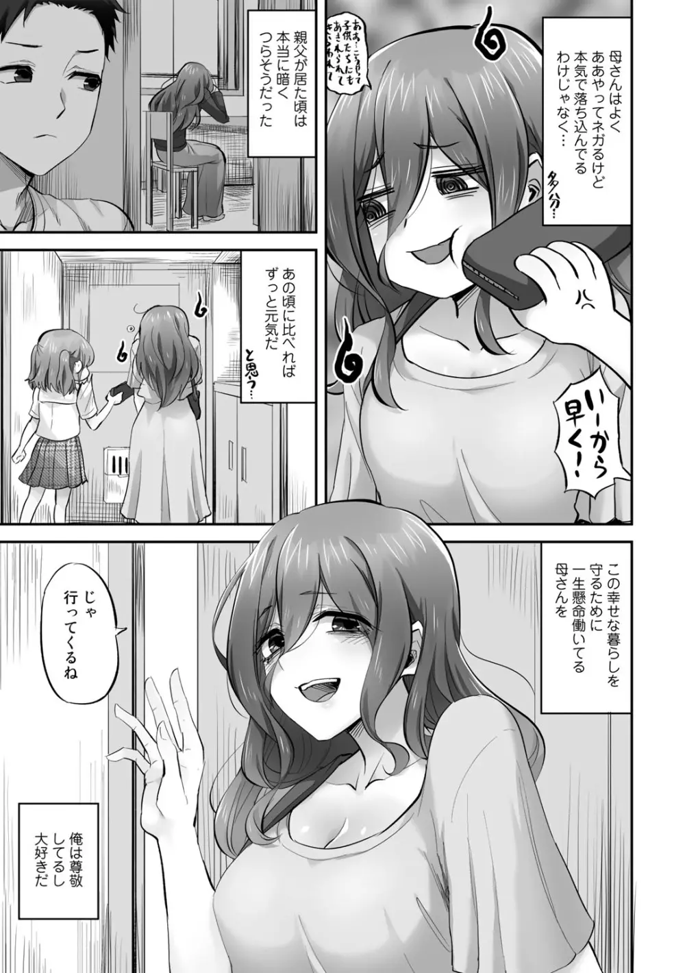 寝取られフレンズ Page.59