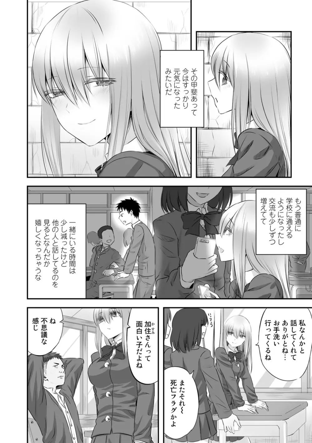 寝取られフレンズ Page.6