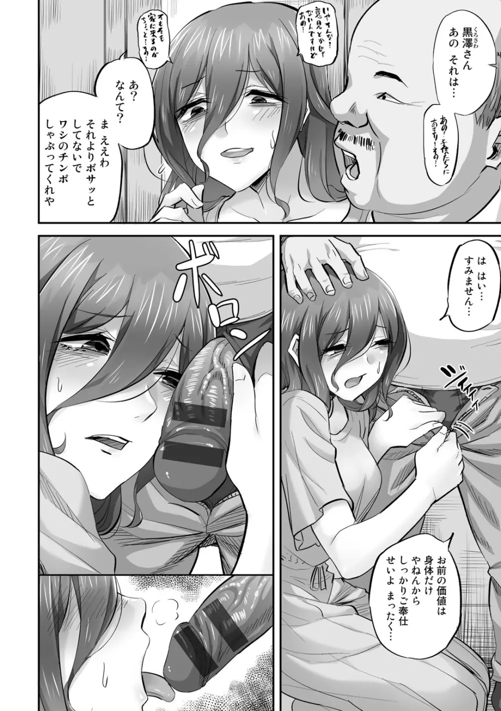 寝取られフレンズ Page.64