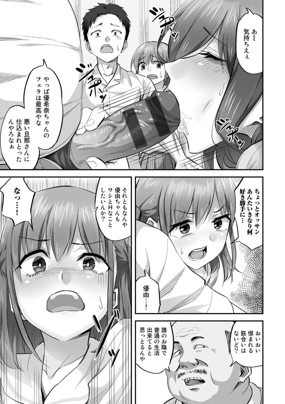 寝取られフレンズ Page.65