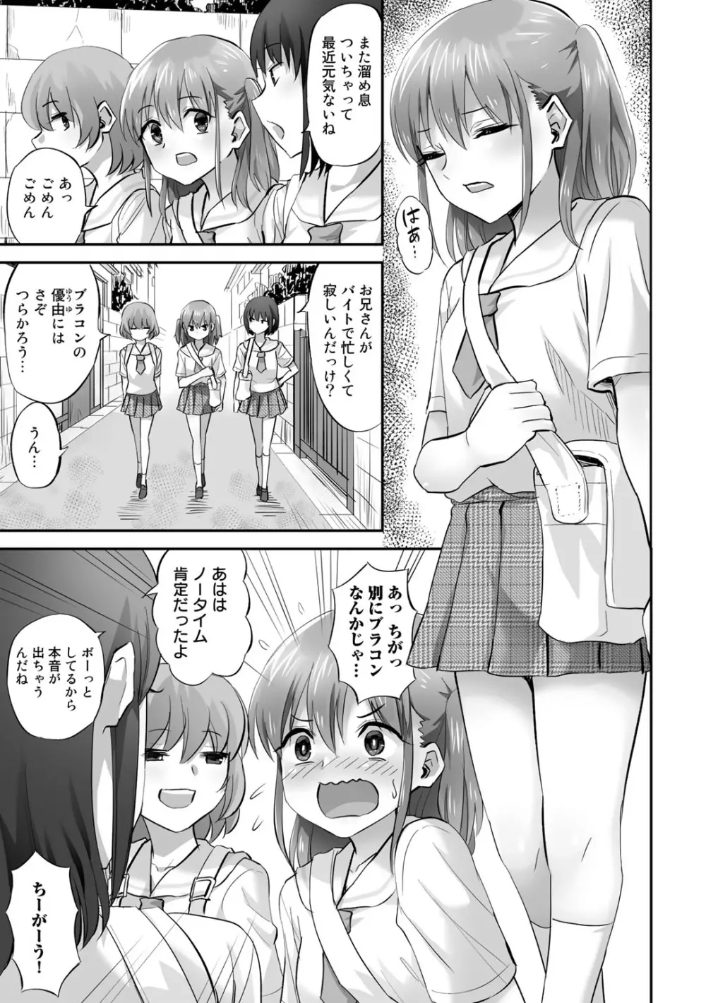 寝取られフレンズ Page.85