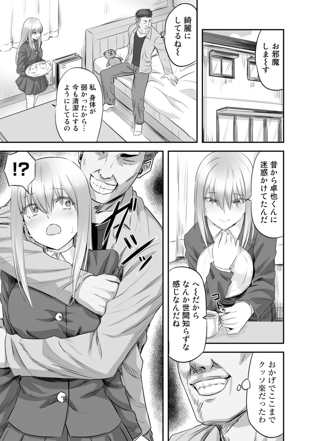 寝取られフレンズ Page.9