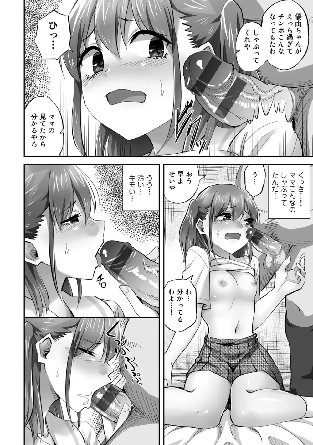 寝取られフレンズ Page.94