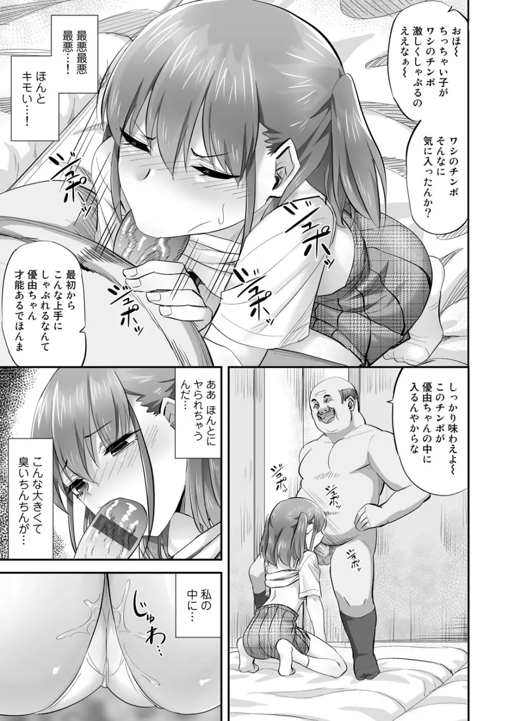 寝取られフレンズ Page.95