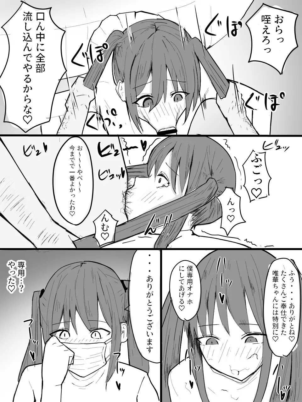 ツインテールマスクちゃんを催眠でオナホにしよう! Page.13