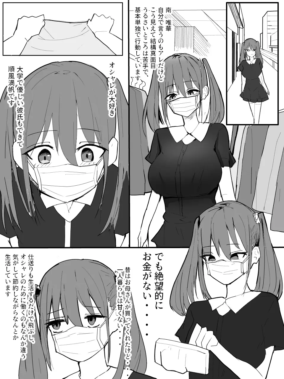 ツインテールマスクちゃんを催眠でオナホにしよう! Page.2