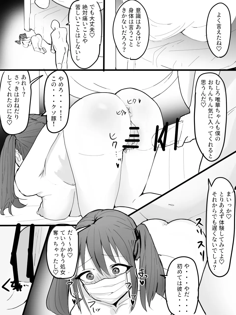 ツインテールマスクちゃんを催眠でオナホにしよう! Page.23