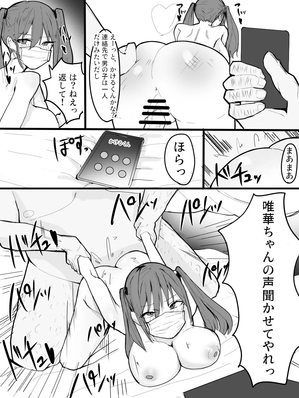 ツインテールマスクちゃんを催眠でオナホにしよう! Page.29