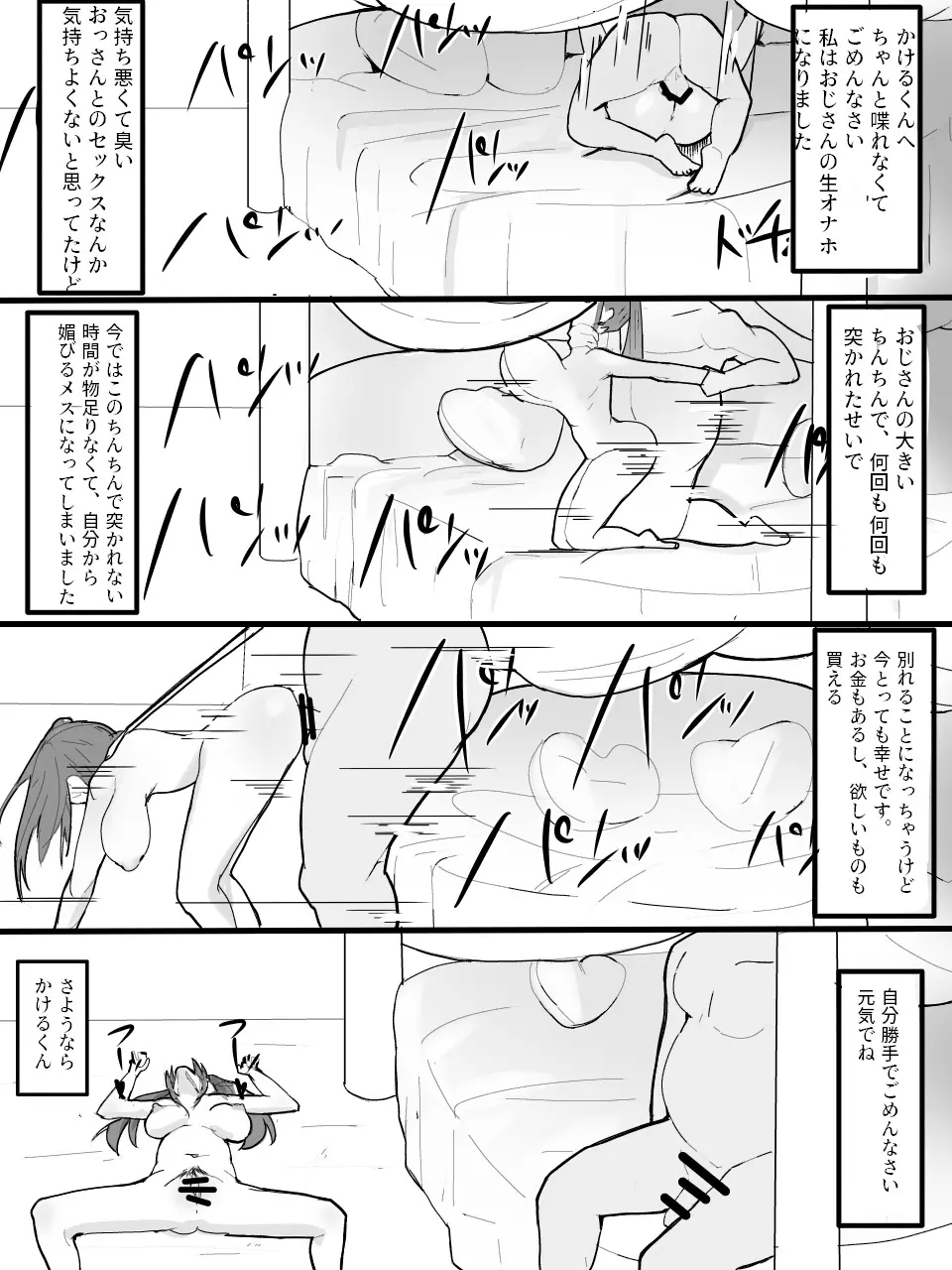 ツインテールマスクちゃんを催眠でオナホにしよう! Page.37