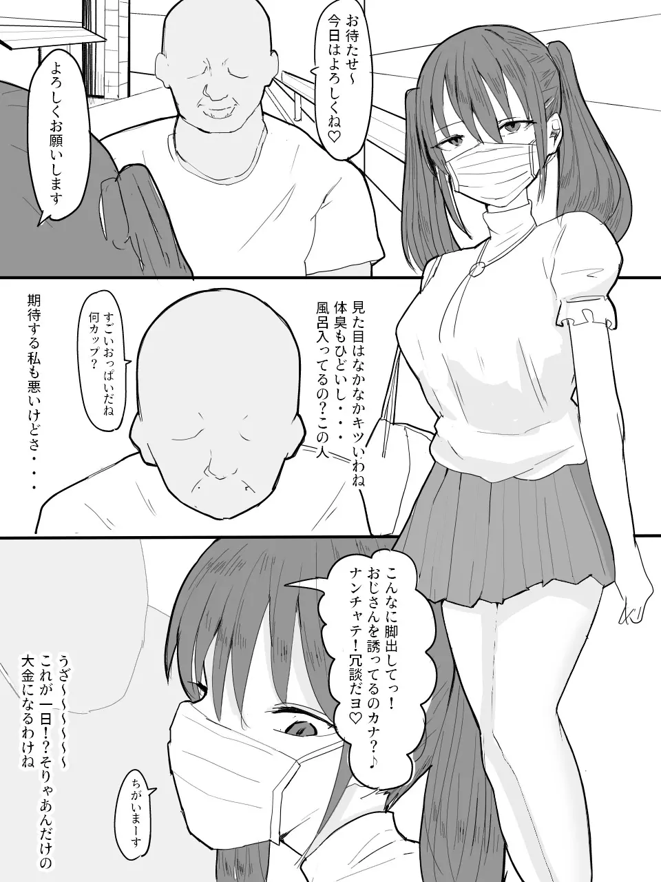 ツインテールマスクちゃんを催眠でオナホにしよう! Page.4