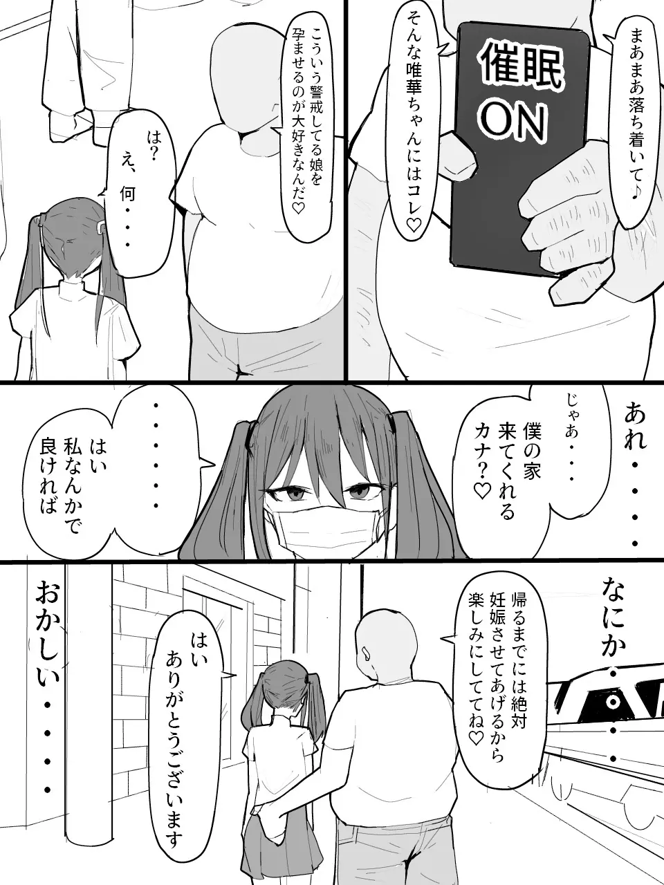 ツインテールマスクちゃんを催眠でオナホにしよう! Page.6