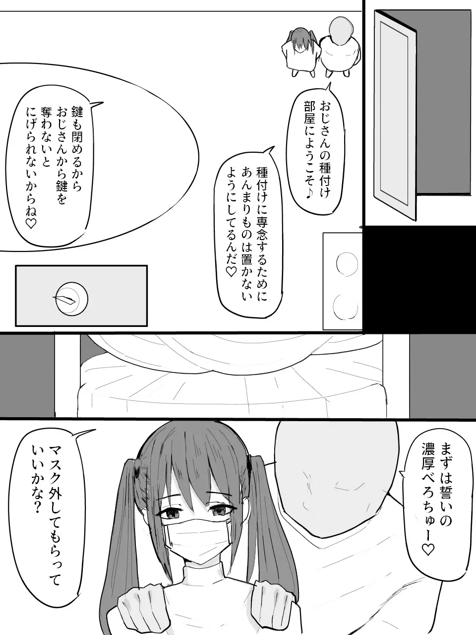 ツインテールマスクちゃんを催眠でオナホにしよう! Page.7