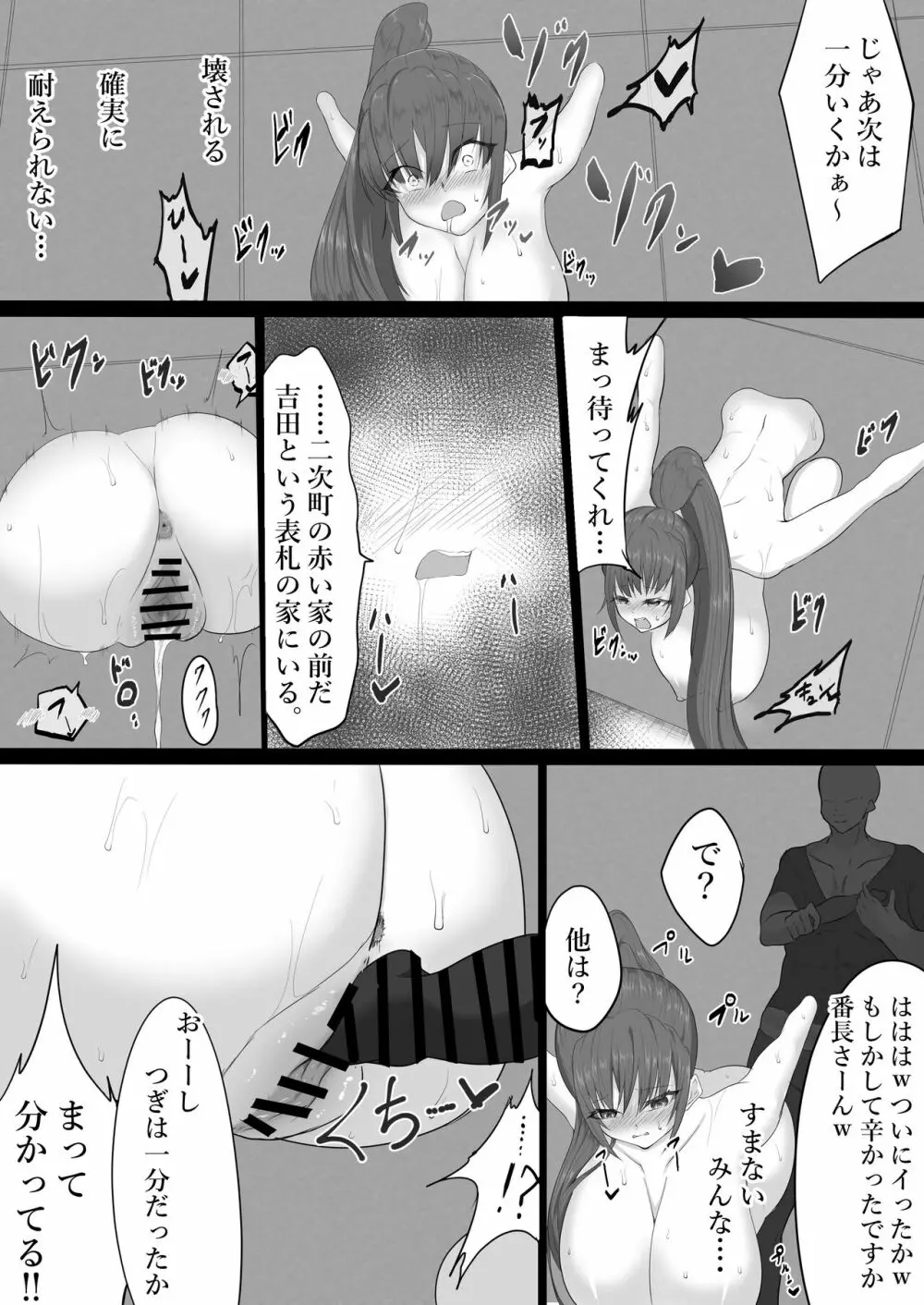 無敵だった番長がかべじりで尋問される話 Page.31