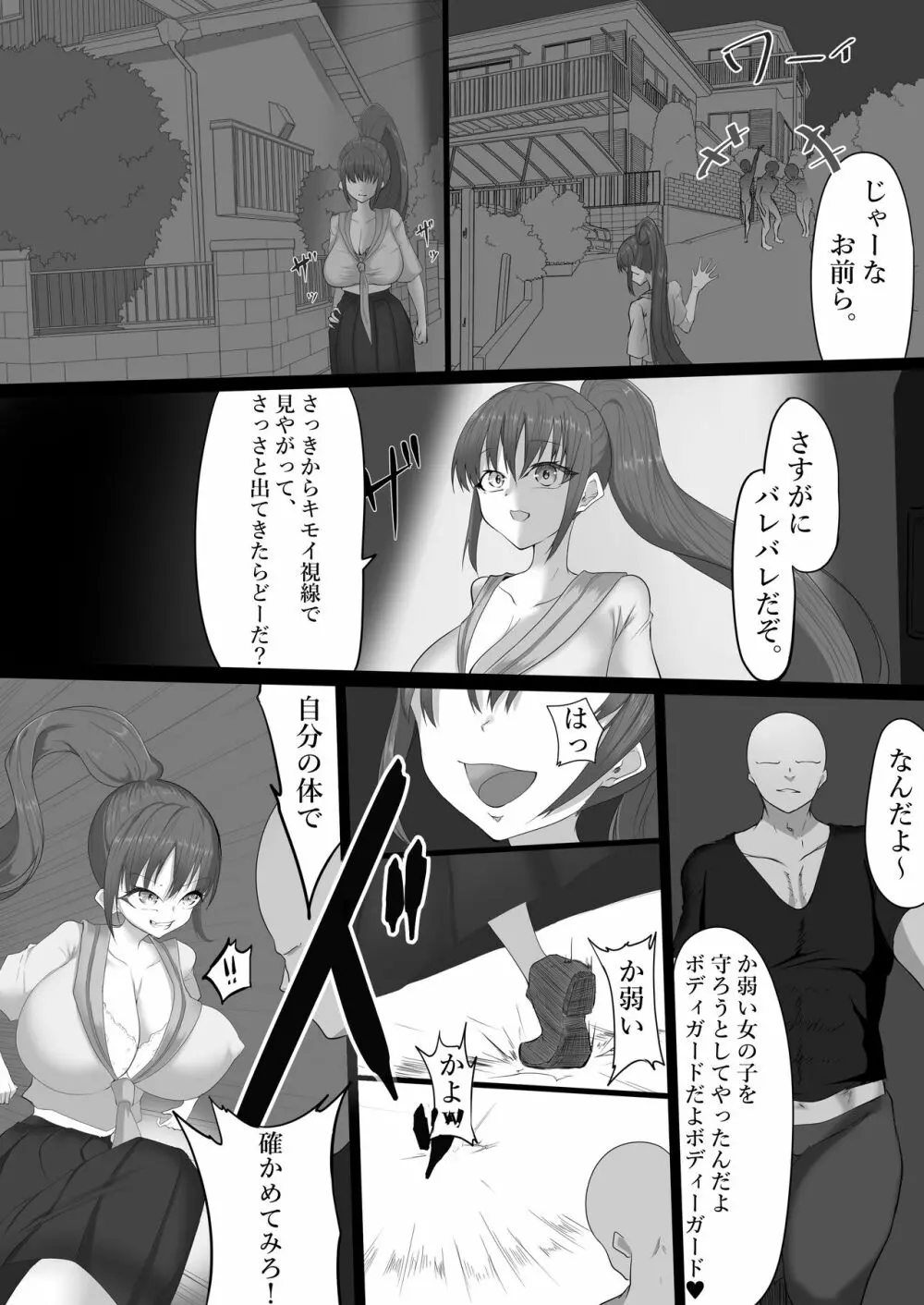 無敵だった番長がかべじりで尋問される話 Page.4