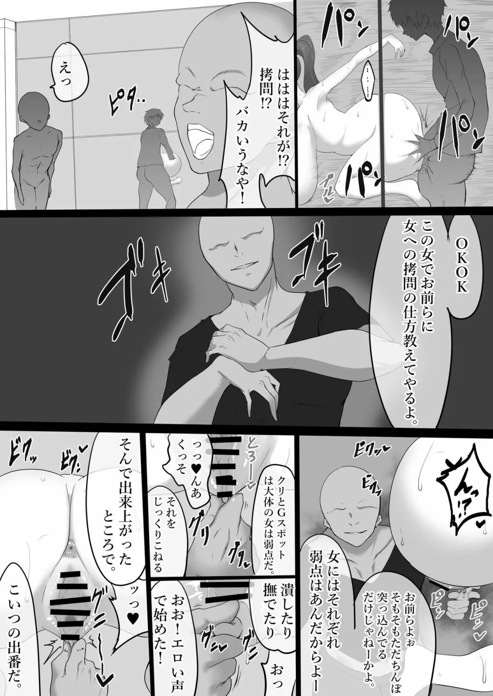 無敵だった番長がかべじりで尋問される話 Page.8