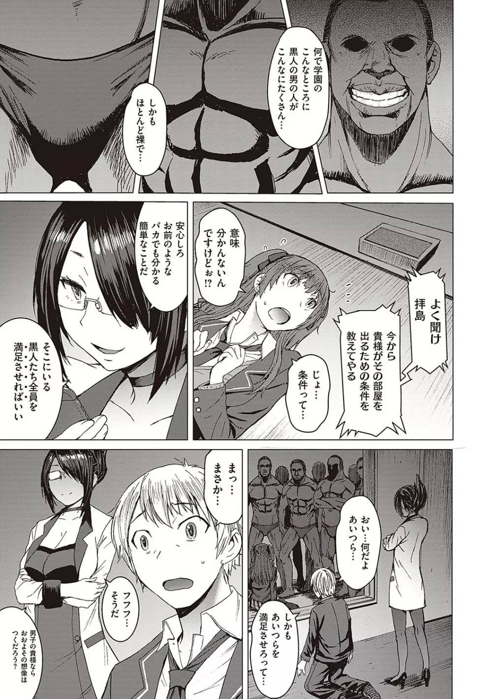 ようこそ懲罰交尾部屋へ Page.10